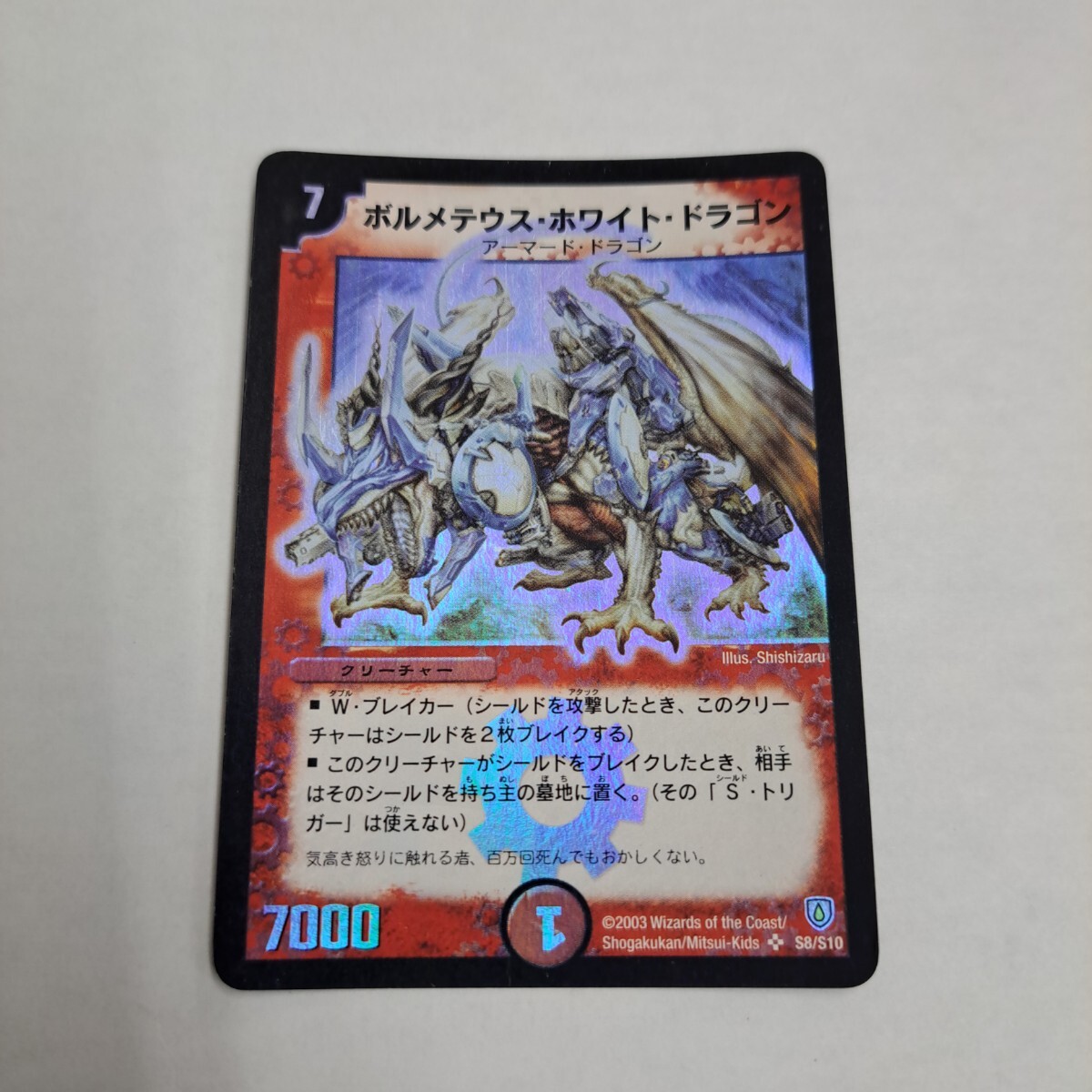Yahoo!オークション -「ボルメテウスホワイトドラゴン 初期