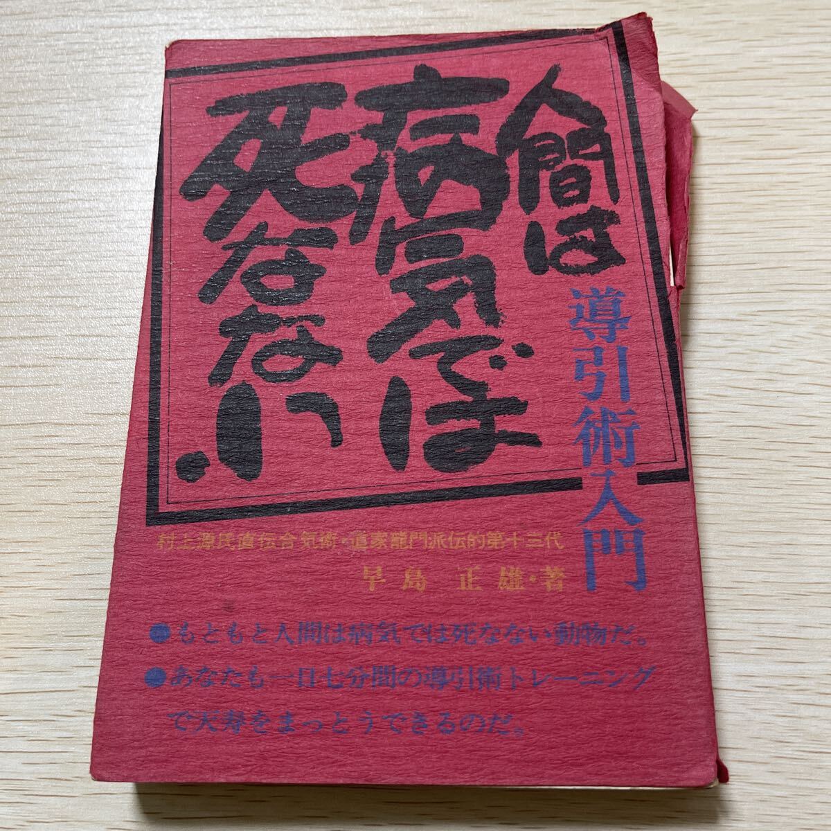 Yahoo!オークション -「早島正雄」(本、雑誌) の落札相場・落札価格