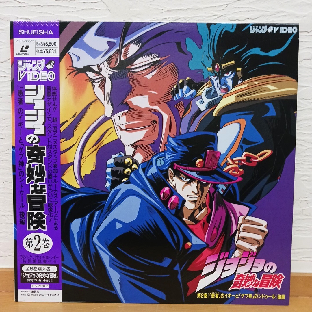 Yahoo!オークション -「ジョジョの奇妙な冒険」(レーザーディスク) の