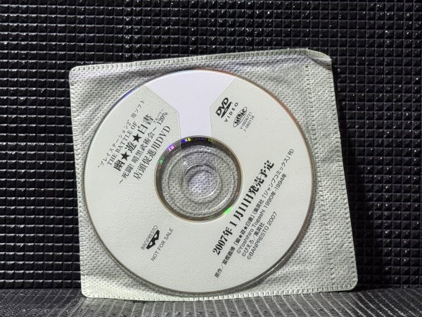 バンプレスト THE BATTLE OF 幽☆遊☆白書 ～死闘！暗黒武術会～120