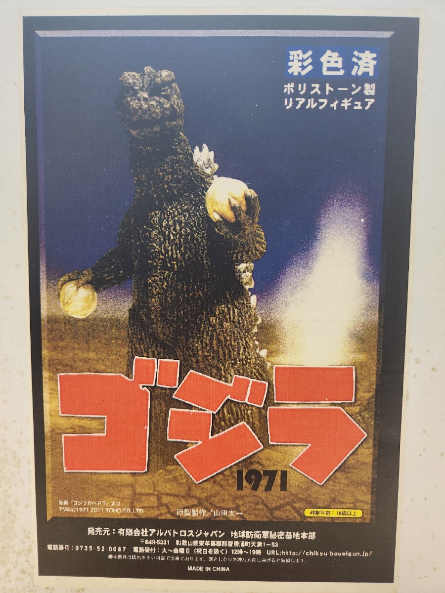 Yahoo!オークション -「アルバトロス」(ゴジラ) (ゴジラ、怪獣)の落札