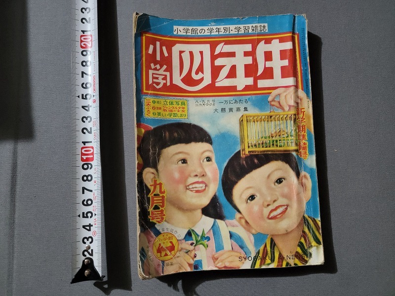 2026年最新】Yahoo!オークション -小学4年生 小学館(本、雑誌)の中古品
