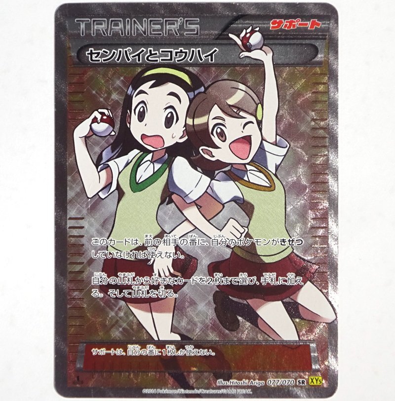 Yahoo!オークション -「ポケモンカード センパイとコウハイ sr」の落札