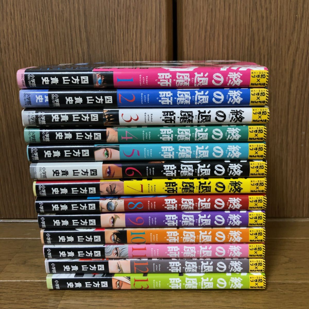 中古コミック 終の退魔師 1~21巻セット 四方山貴史 小学館 初版 中古