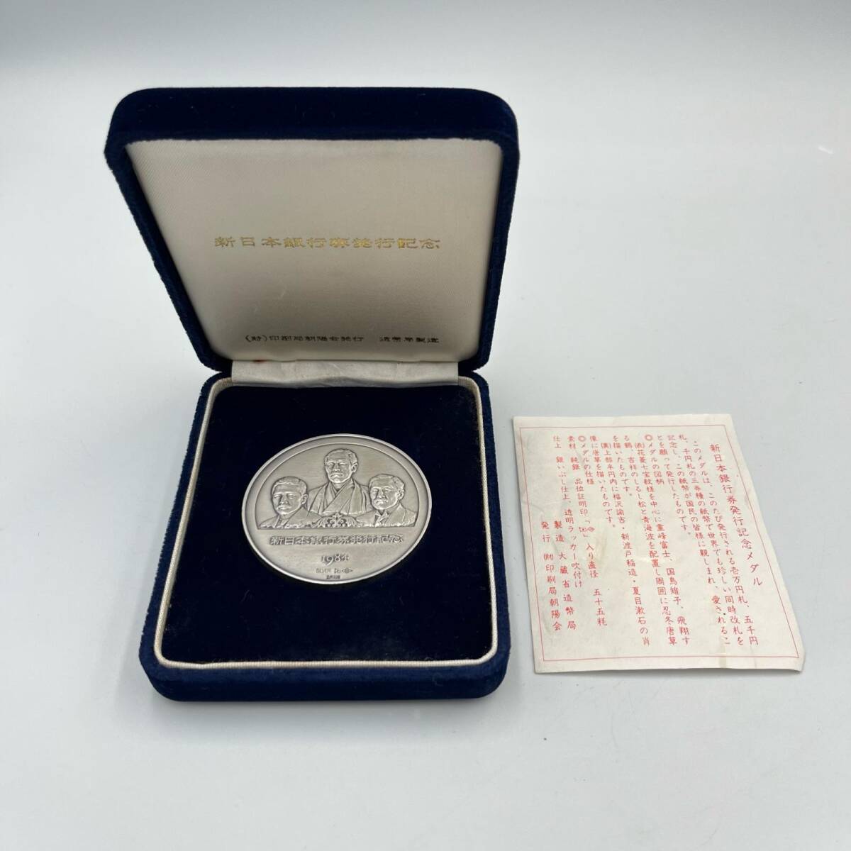 Yahoo!オークション -「新日本銀行券発行記念メダル」の落札相場・落札価格