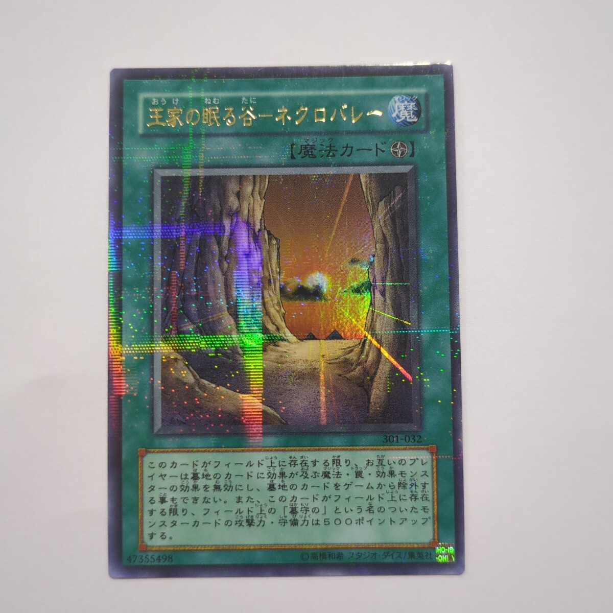 Yahoo!オークション -「王家の眠る谷 ネクロバレー」の落札相場・落札価格