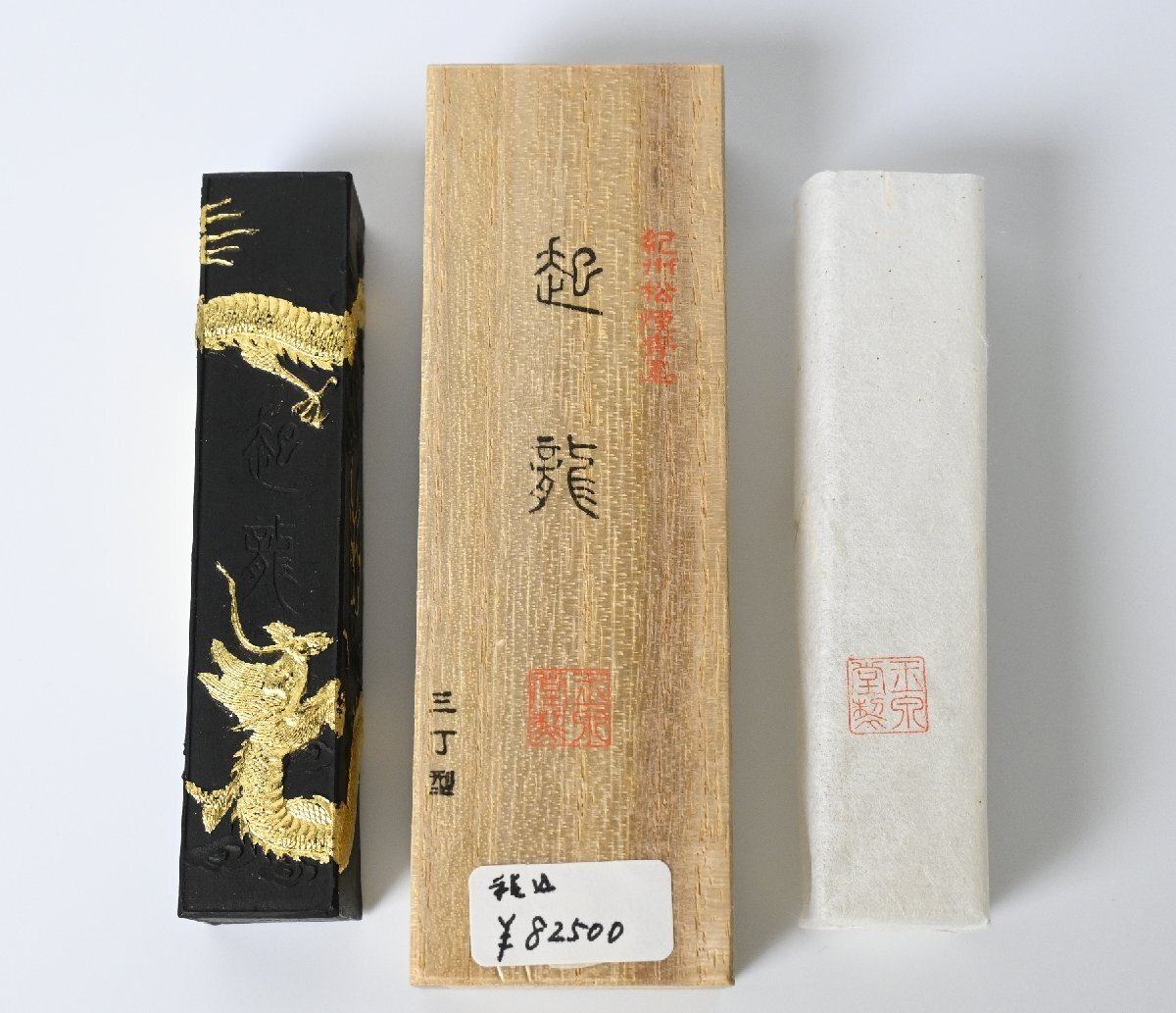 Yahoo!オークション -「玉泉堂 墨」の落札相場・落札価格