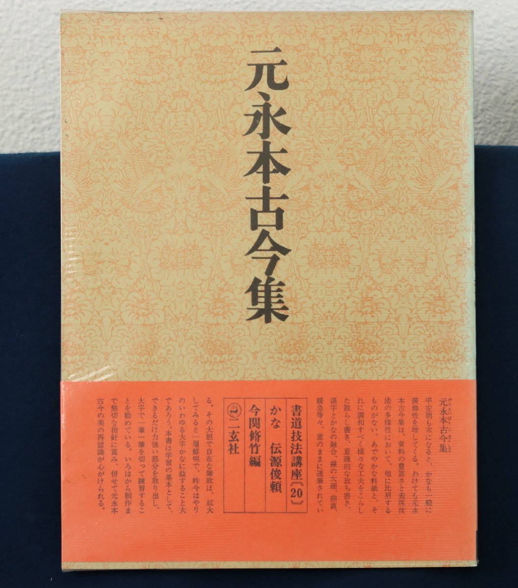 2026年最新】Yahoo!オークション -元永本古今集の中古品・新品・未使用