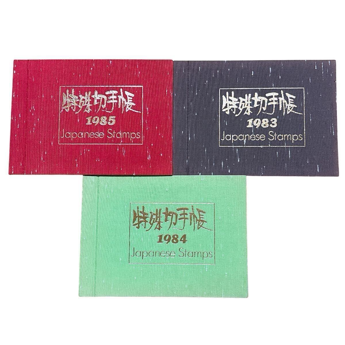 Yahoo!オークション -「特殊切手帳 1984」の落札相場・落札価格