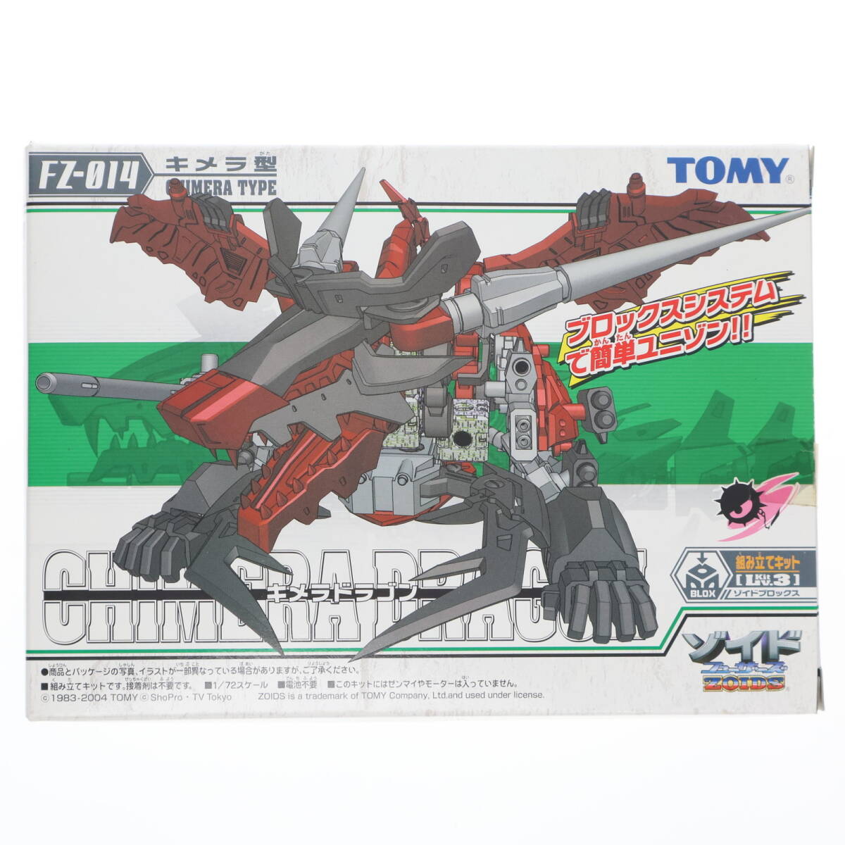 2026年最新】Yahoo!オークション -ゾイド キメラドラゴンの中古品