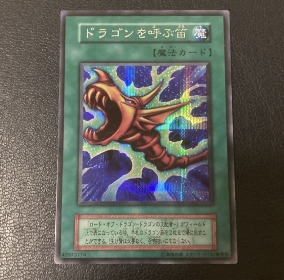 Yahoo!オークション -「ドラゴンを呼ぶ笛」の落札相場・落札価格