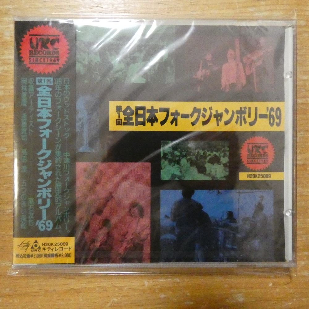 Yahoo!オークション -「フォークジャンボリー」(CD) の落札相場・落札価格