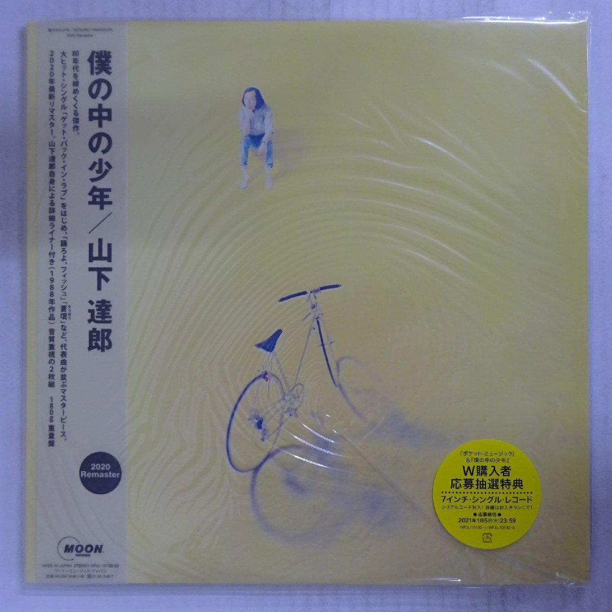Yahoo!オークション -「僕の中の少年 lp」(レコード) の落札相場・落札価格