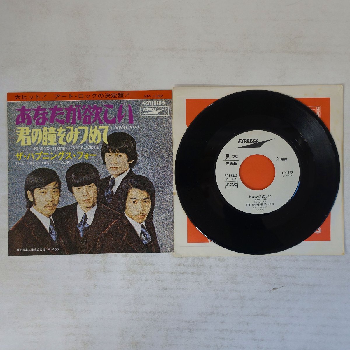 Yahoo!オークション -「ハプニングスフォー」(レコード) の落札相場