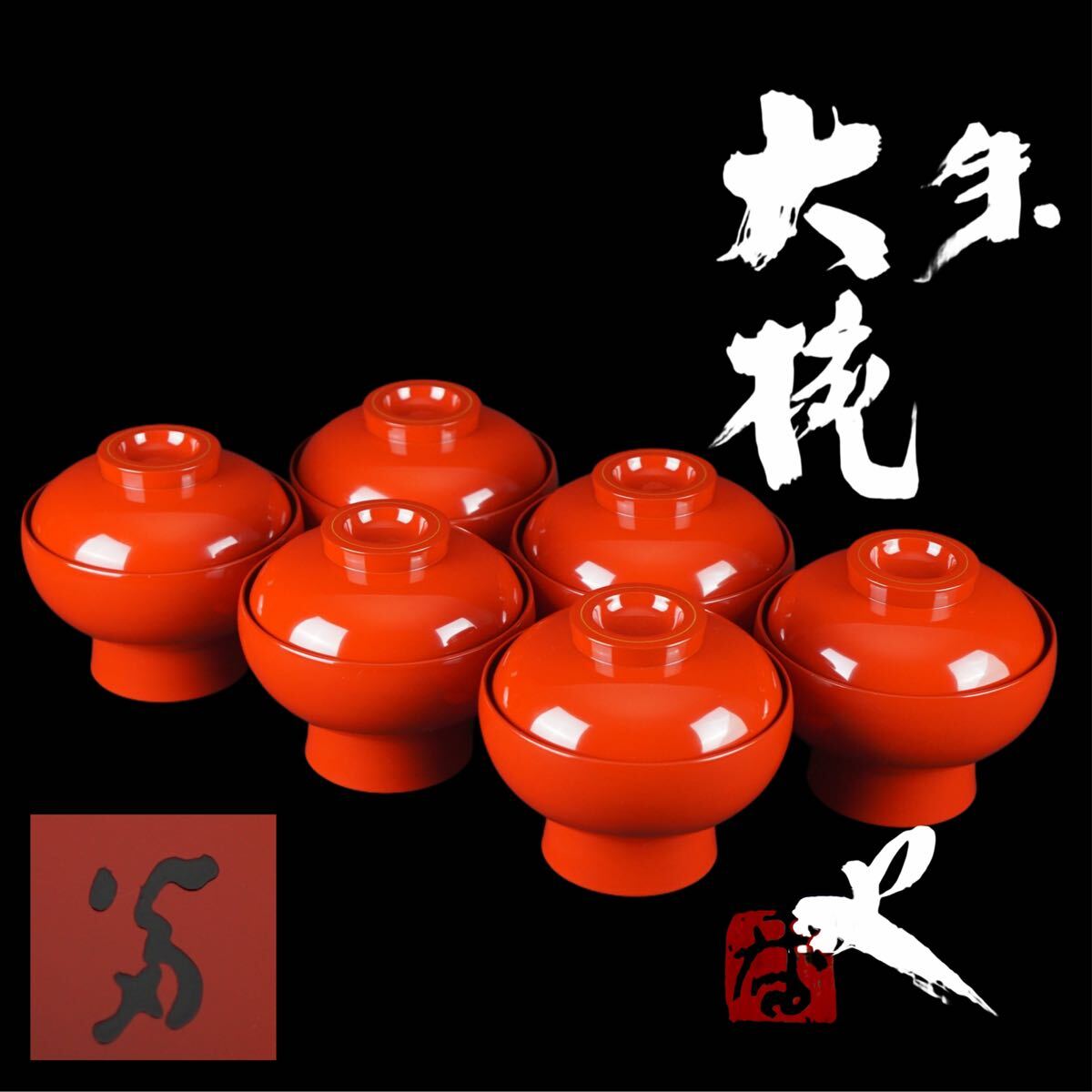 Yahoo!オークション -「番浦史郎」の落札相場・落札価格