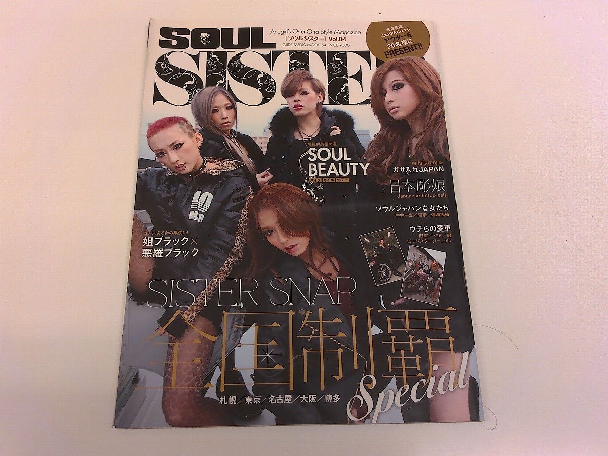 Yahoo!オークション -「(sister」(ファッション) (雑誌)の落札相場