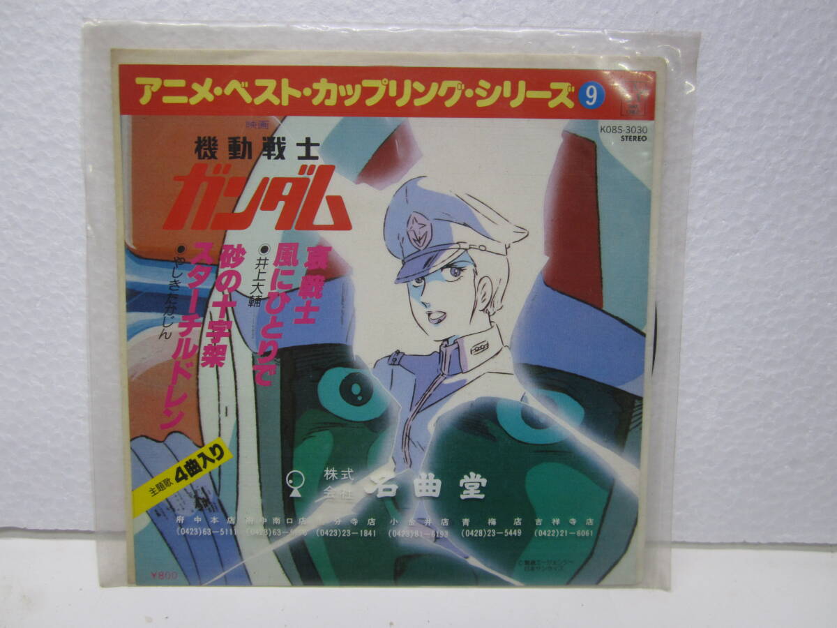 Yahoo!オークション -「機動戦士ガンダム」(レコード) の落札相場