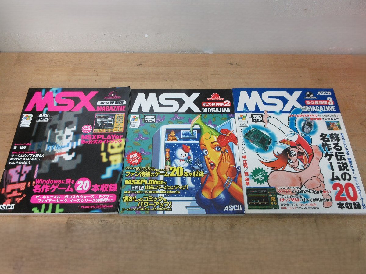 Yahoo!オークション -「msxマガジン永久保存版3」の落札相場・落札価格