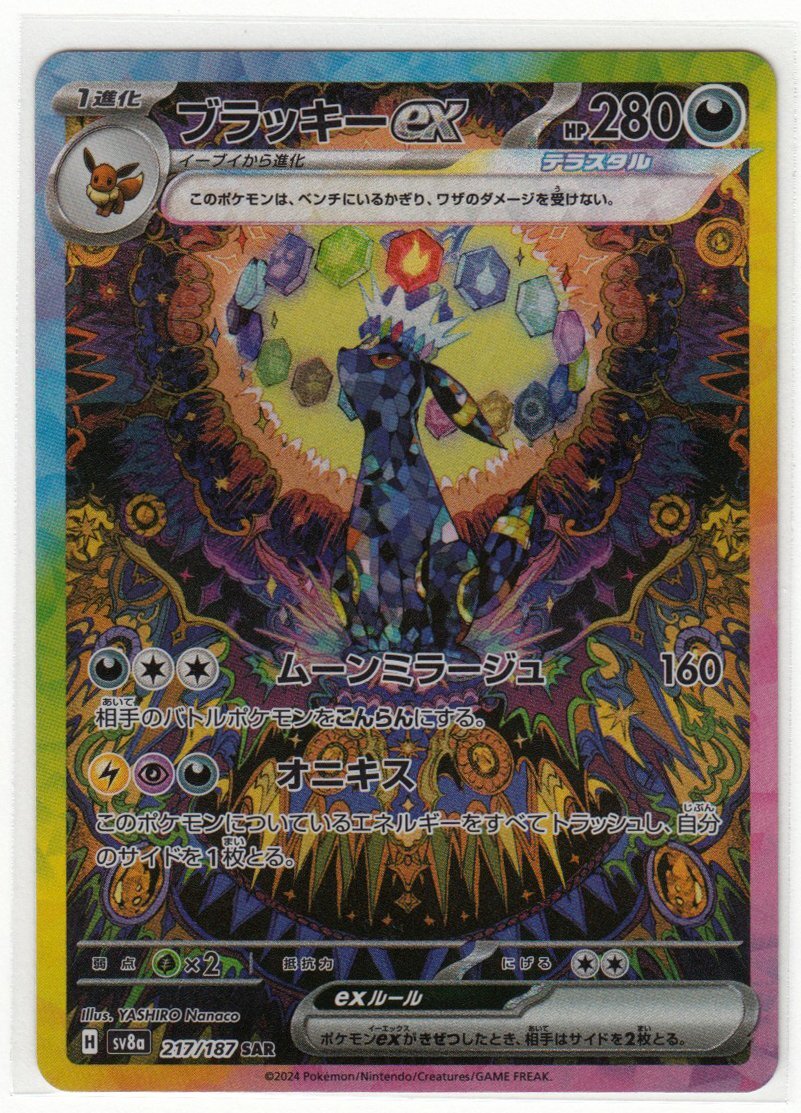 Yahoo!オークション -「sar ブラッキーex」の落札相場・落札価格