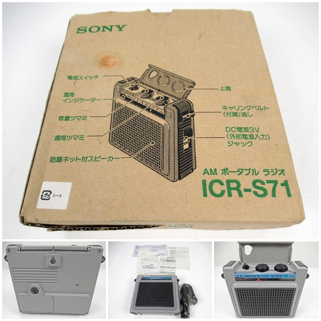 Yahoo!オークション -「sony icr s71」(一般) (ラジオ)の落札相場
