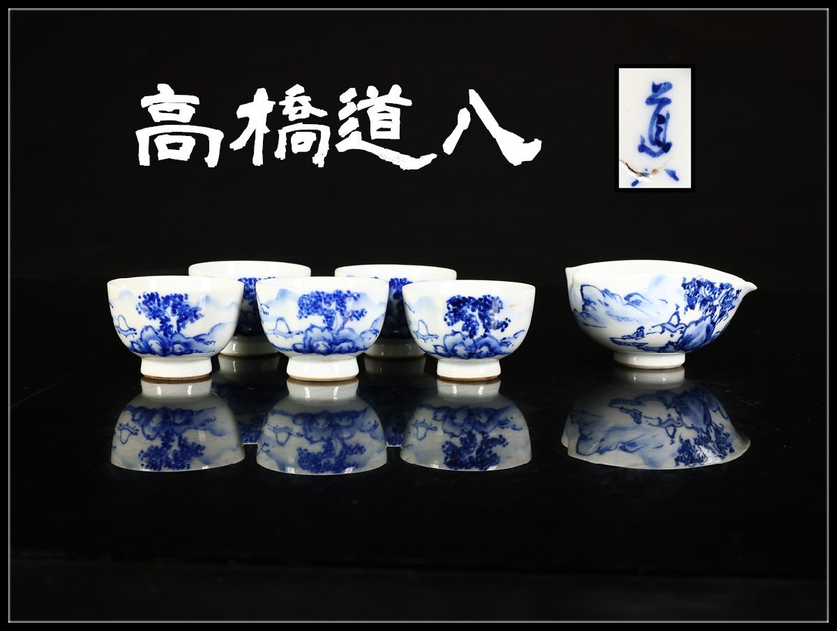 Yahoo!オークション -「華中亭道八」の落札相場・落札価格