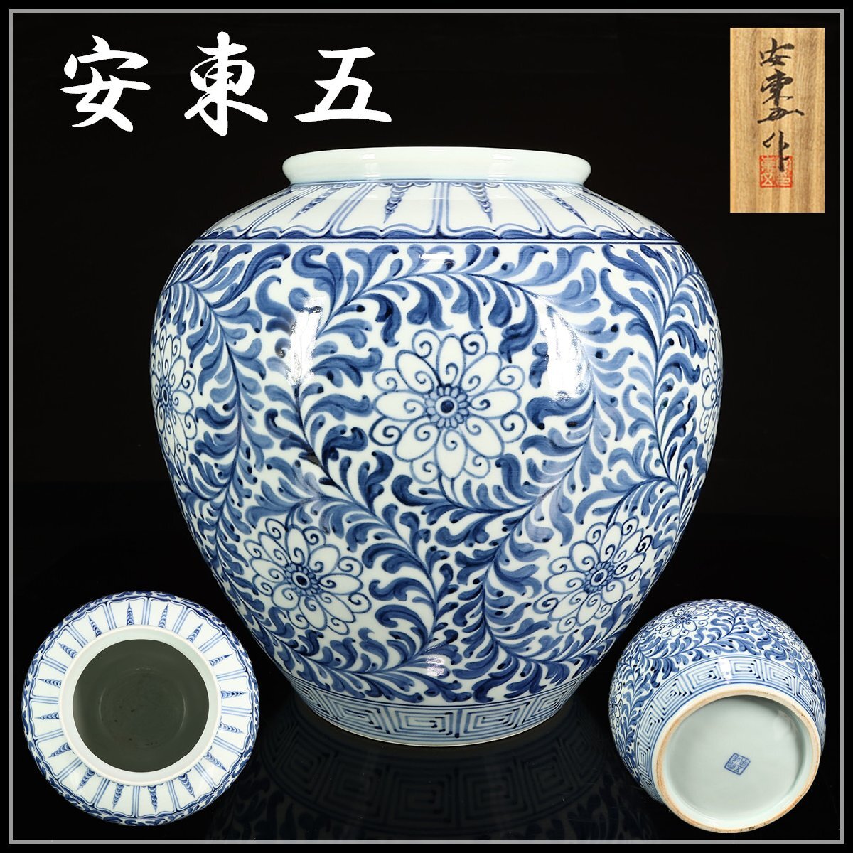 Yahoo!オークション -「安東五 作」の落札相場・落札価格