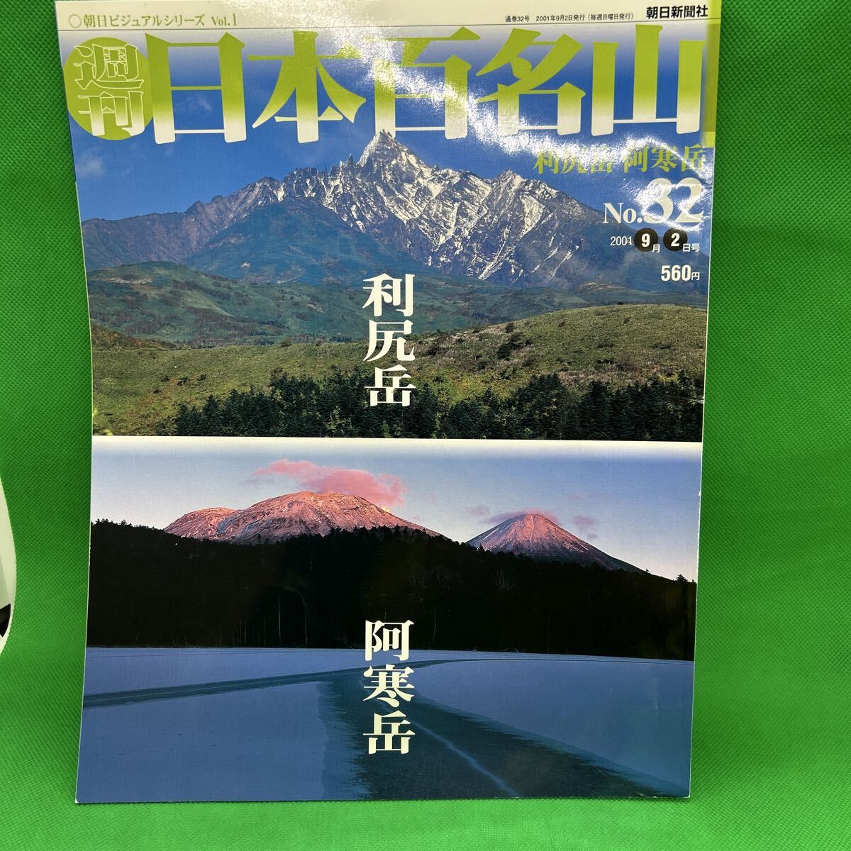 2026年最新】Yahoo!オークション -週刊日本百名山の中古品・新品・未
