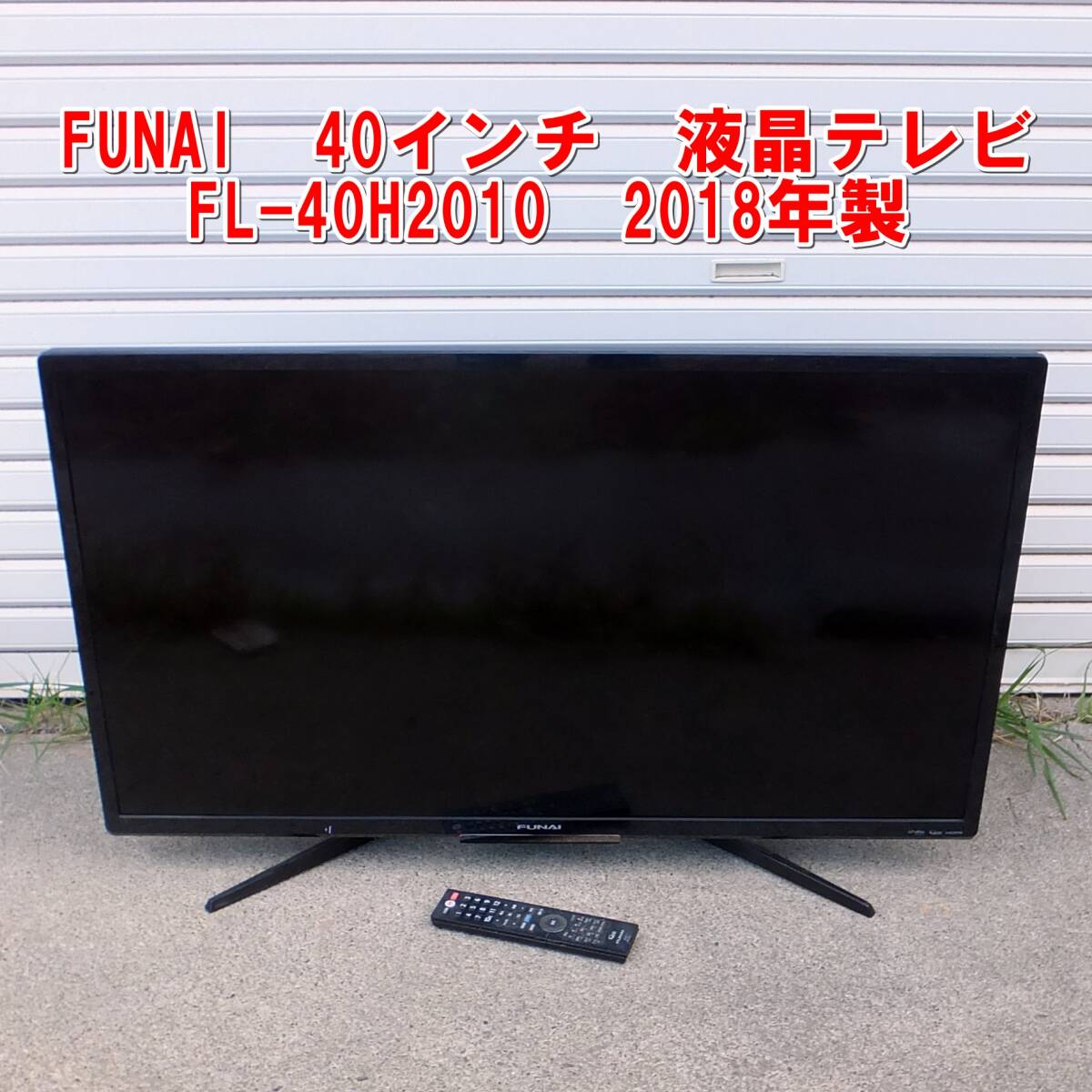 フナイ FL-40H2010 [40インチ] オークション比較 - 価格.com