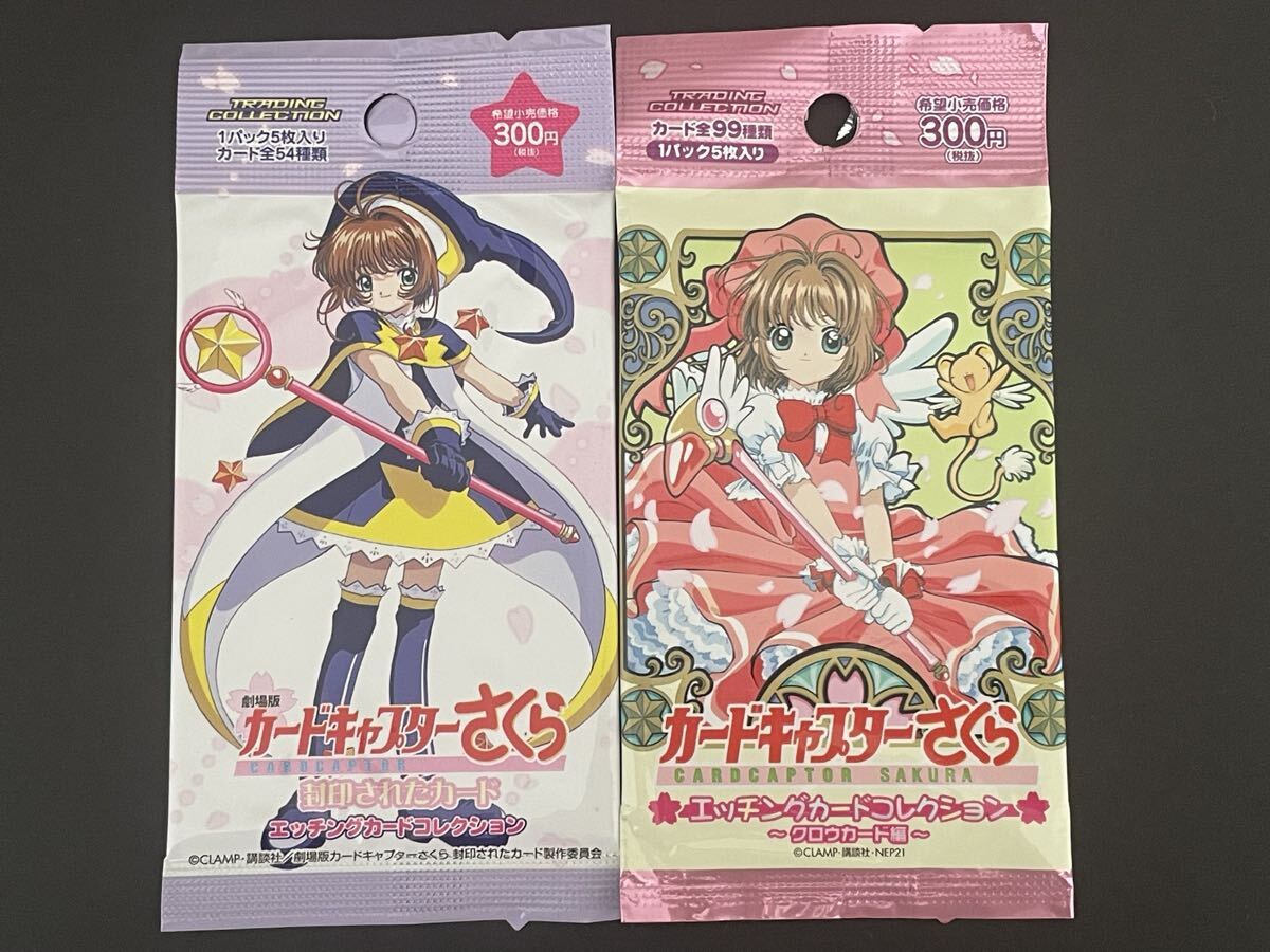 Yahoo!オークション -「エッチングカード」(カードキャプターさくら