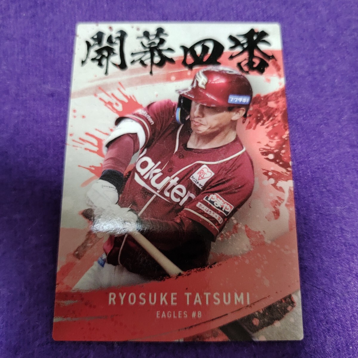 2026年最新】プロ野球チップスのトレーディングカードを探す - Yahoo