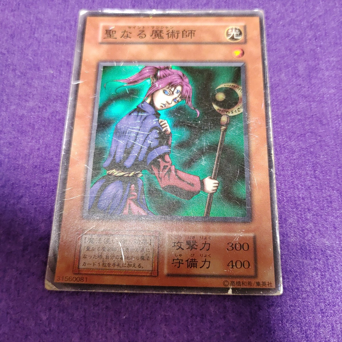 Yahoo!オークション -「聖なる魔術師 初期」の落札相場・落札価格