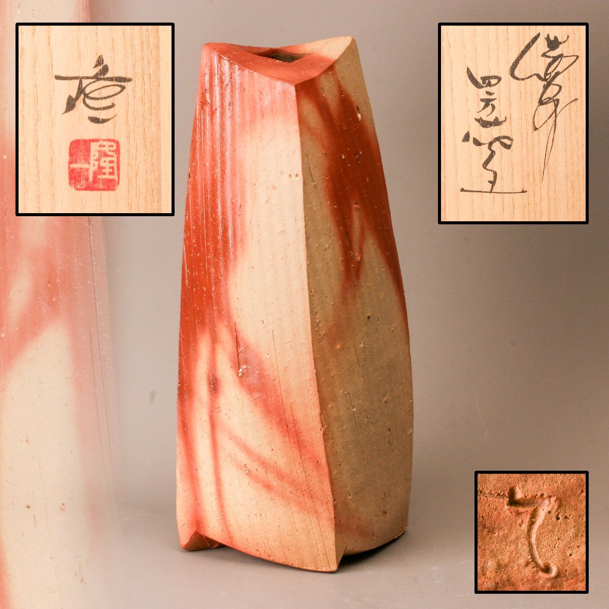 Yahoo!オークション -「隠崎隆一」(花器、壷) (備前)の落札相場・落札価格