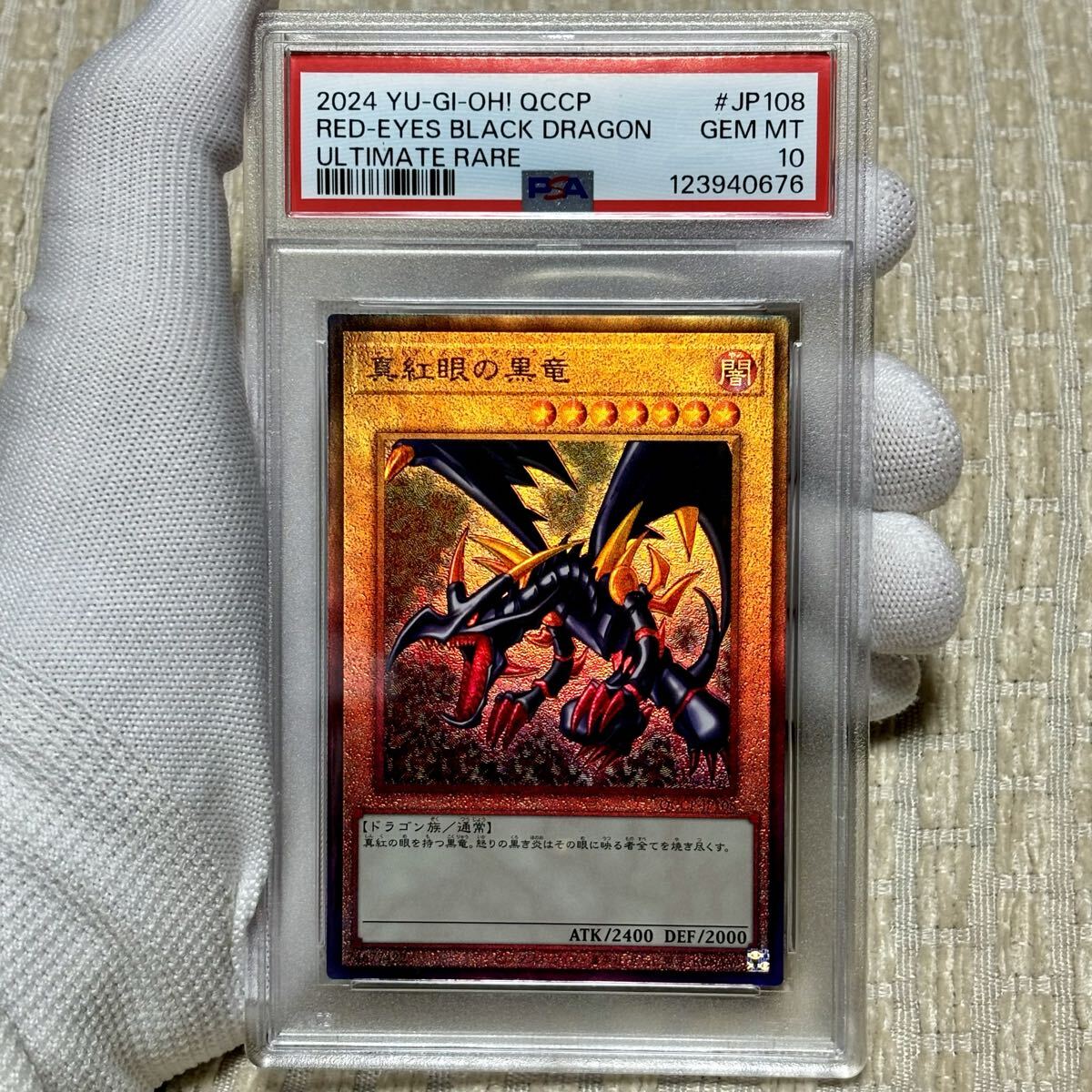 Yahoo!オークション -「真紅眼の黒竜 レリーフ psa」の落札相場・落札価格