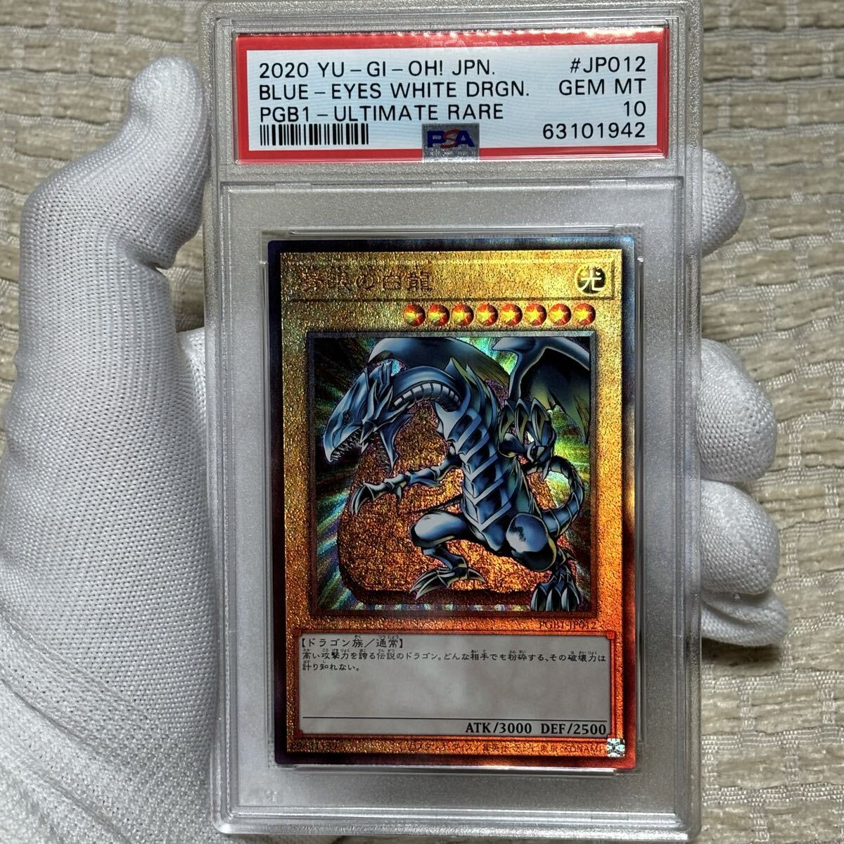 Yahoo!オークション -「青眼の白龍 レリーフ psa」の落札相場・落札価格