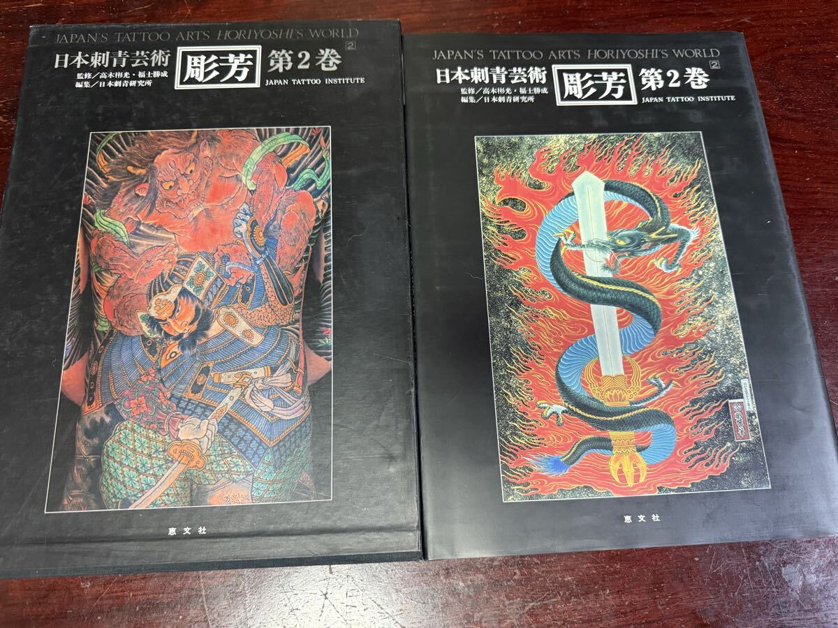 Yahoo!オークション -「彫芳」の落札相場・落札価格