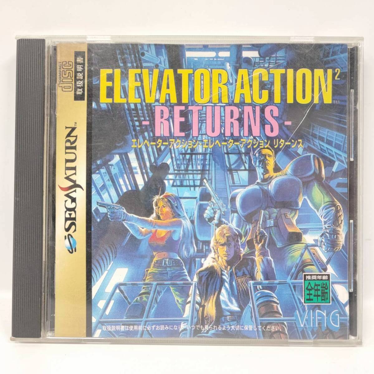 Yahoo!オークション -「セガサターン エレベーターアクション」の落札