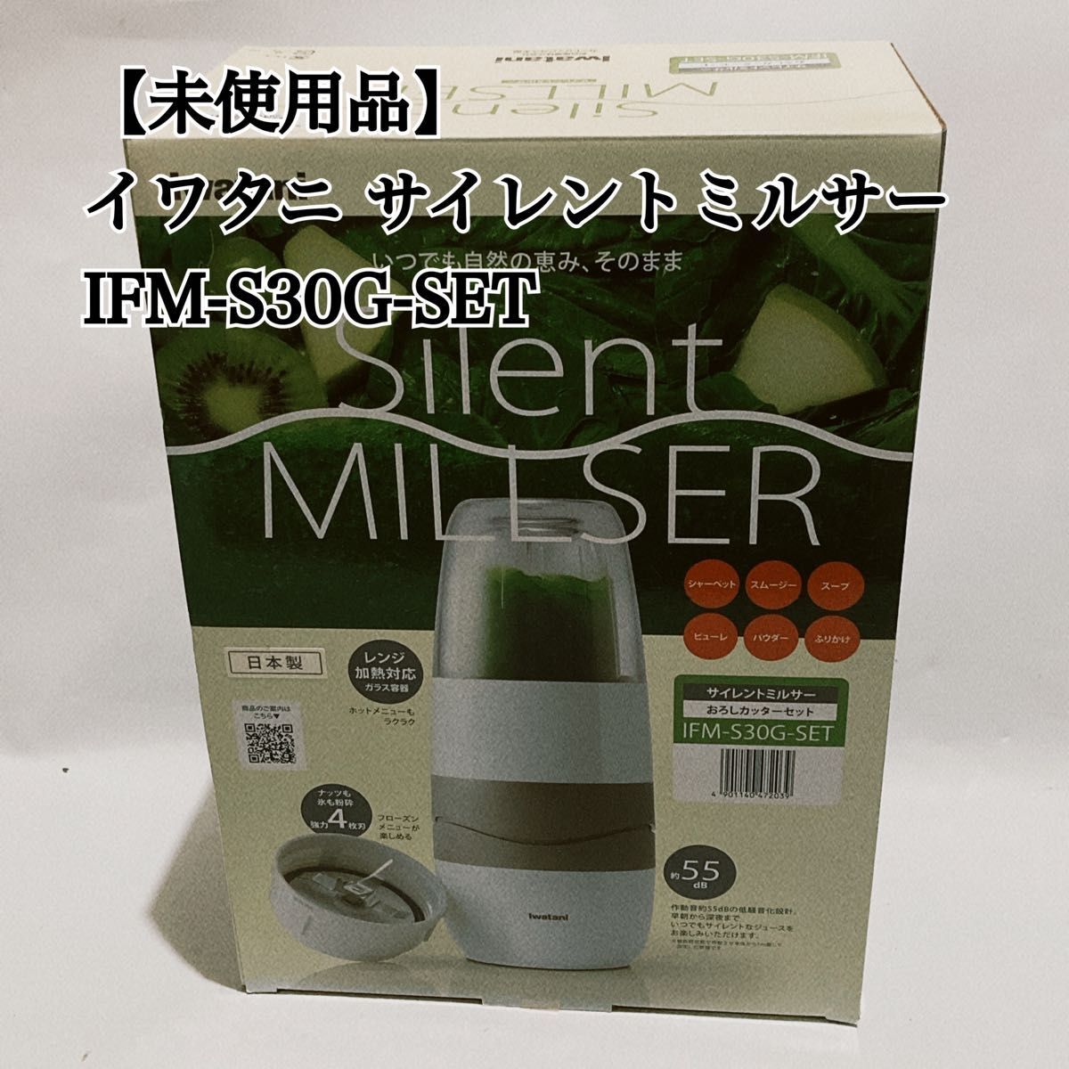 イワタニ サイレントミルサー IFM-S30G オークション比較 - 価格.com