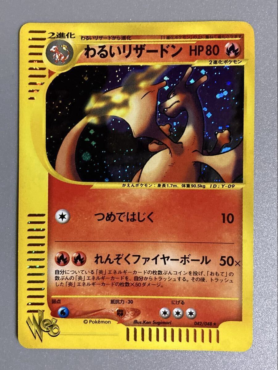 Yahoo!オークション -「わるいリザードン web」の落札相場・落札価格