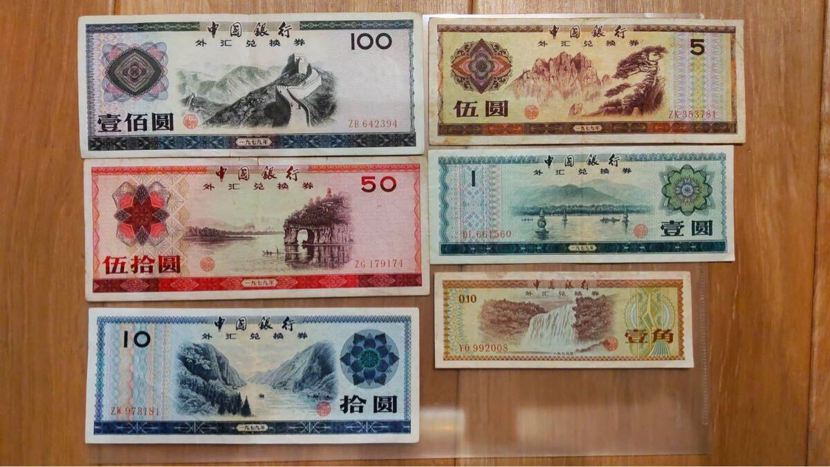 中国 兌換券の値段と価格推移は？｜29件の売買データから中国 兌換券の