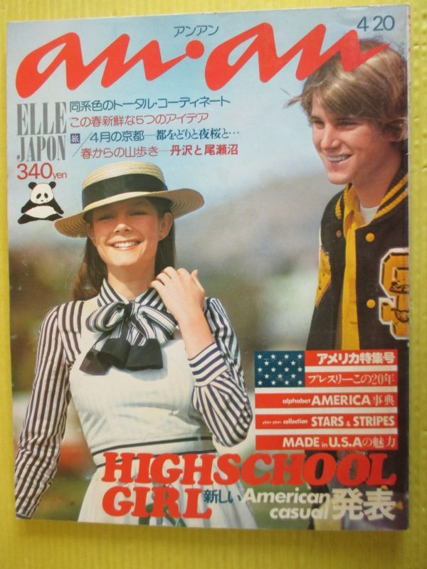 2026年最新】Yahoo!オークション -アンアン 1976(雑誌)の中古品・新品