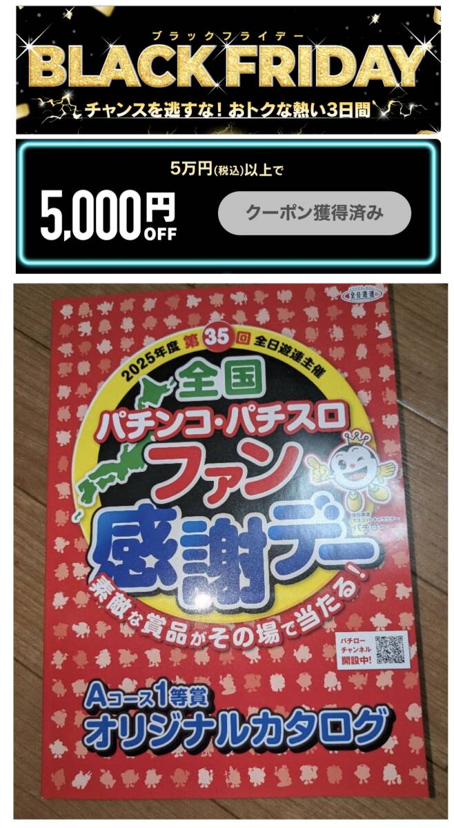 Yahoo!オークション -「ファン感謝デー パチンコ」の落札相場・落札価格