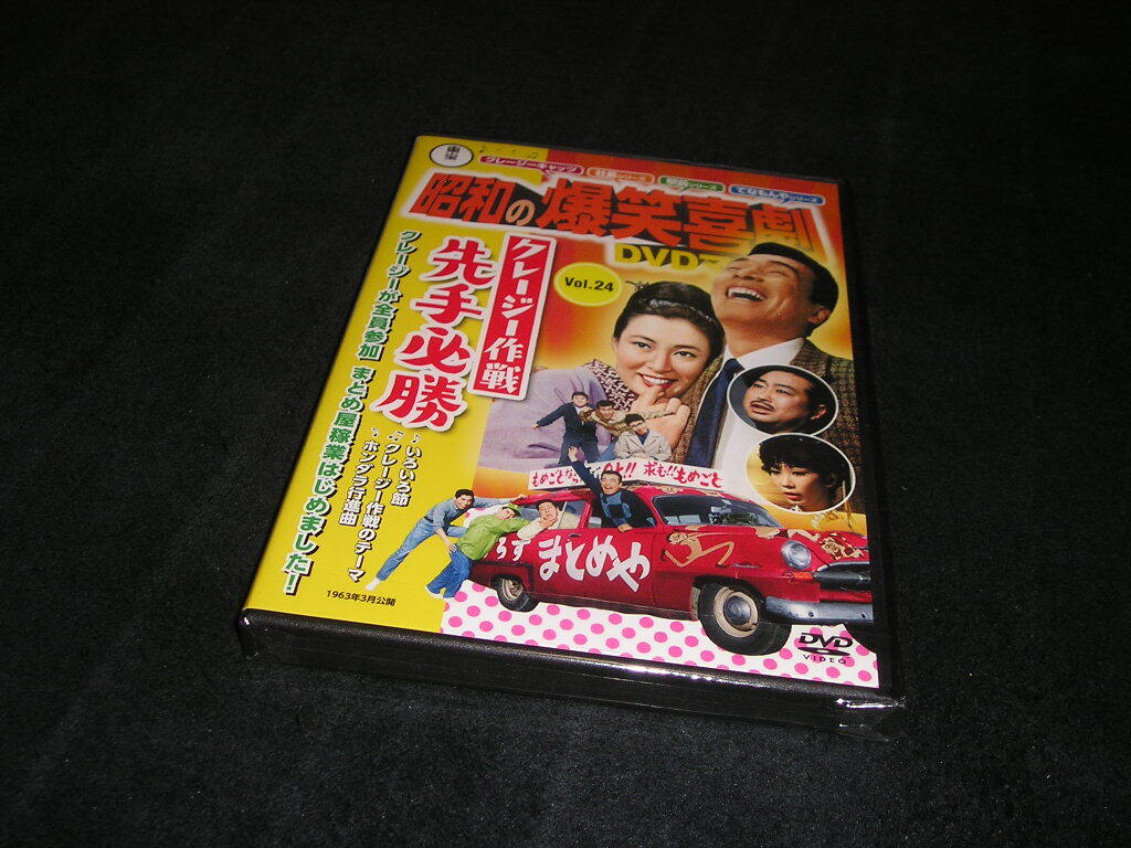 Yahoo!オークション -「昭和の爆笑喜劇dvdマガジン」の落札相場・落札価格