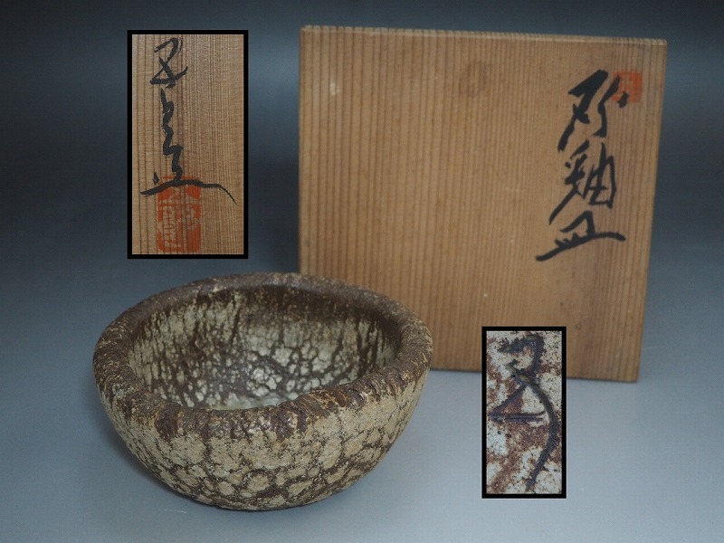 Yahoo!オークション -「河本五郎」(陶芸) (工芸品)の落札相場・落札価格