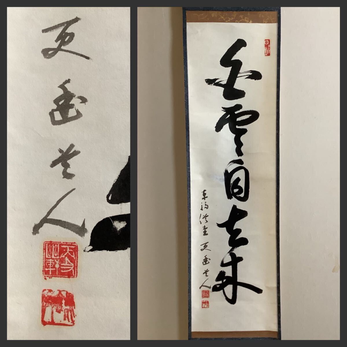 Yahoo!オークション -「福島慶道」の落札相場・落札価格