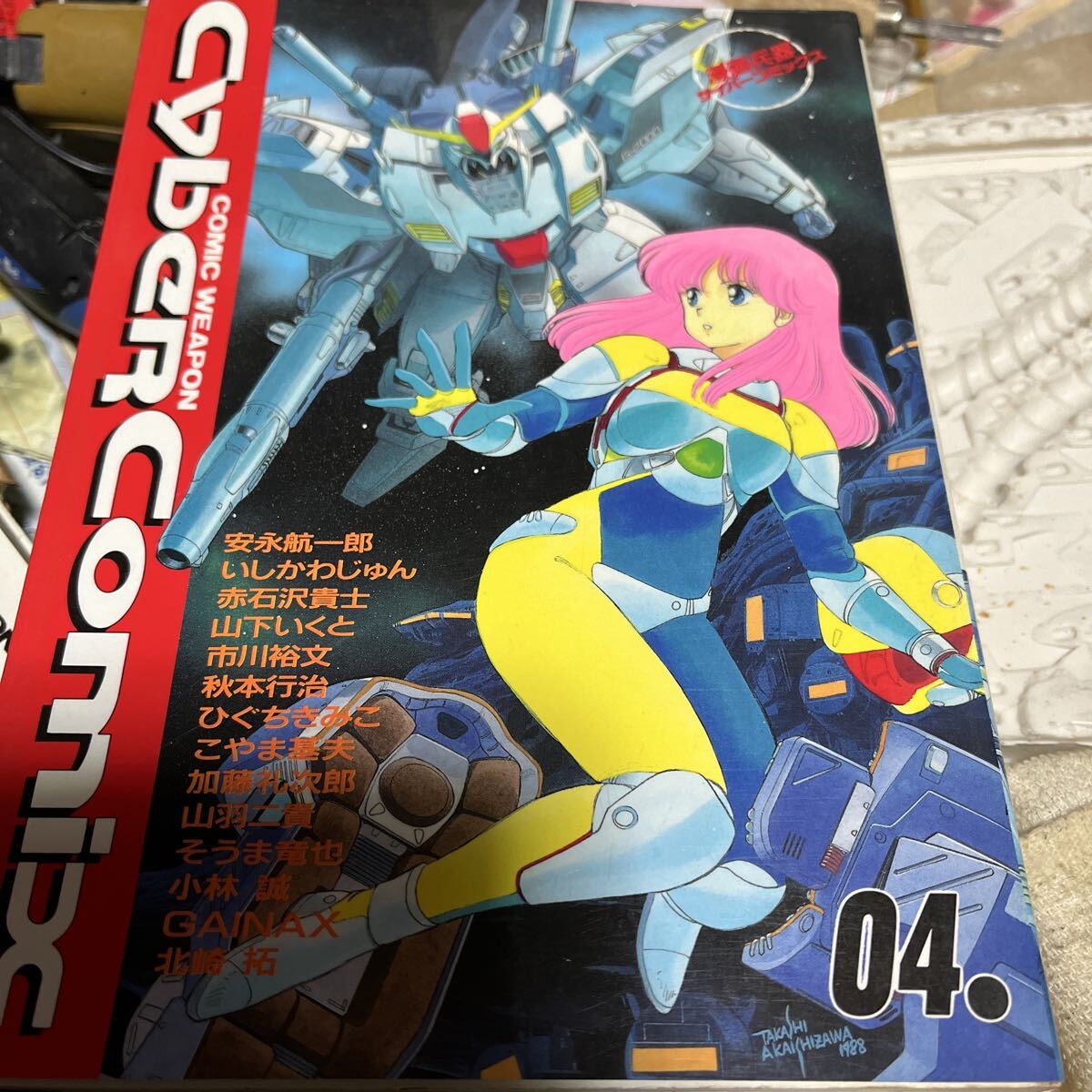 Yahoo!オークション -「サイバーコミックス」(本、雑誌) の落札相場