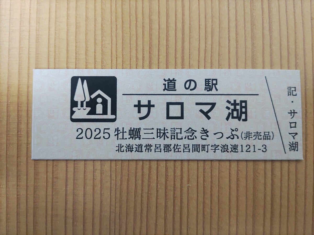 Yahoo!オークション -「北海道 道の駅記念きっぷ」の落札相場・落札価格