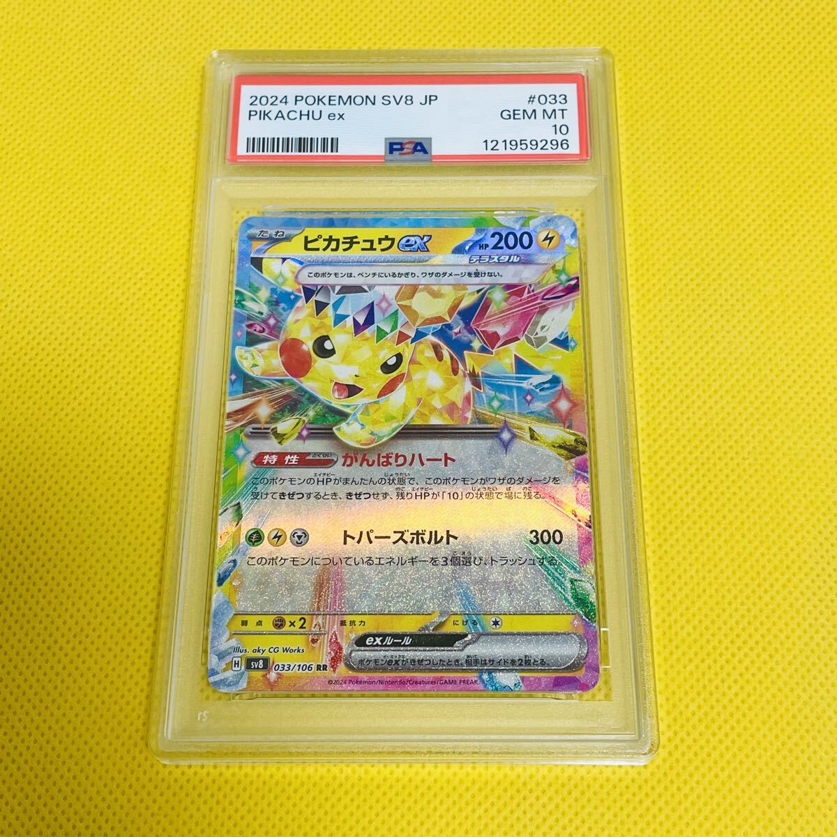 2026年最新】Yahoo!オークション -ピカチュウex psa10の中古品・新品