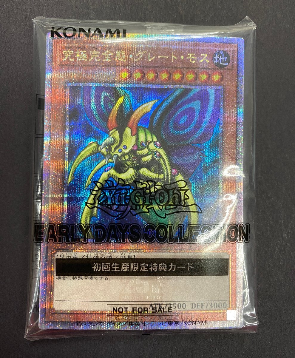 Yahoo!オークション -「究極完全態グレートモス シークレット」の落札