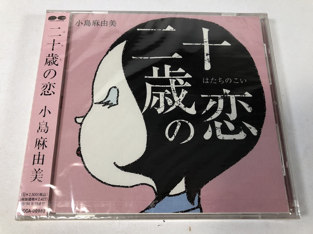 Yahoo!オークション - 6/CD- 小島麻由美（こじま まゆみ） 二十歳の恋