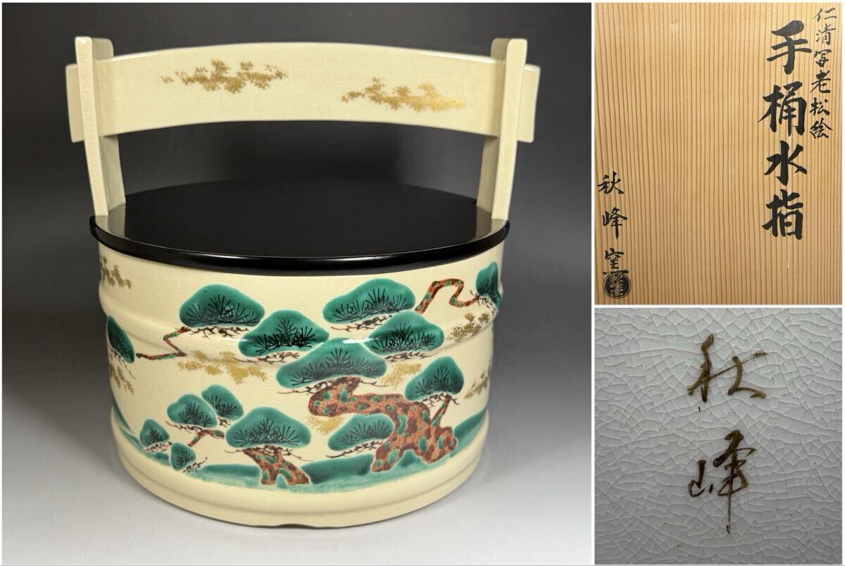 Yahoo!オークション -「中村秋峰」(水指) (茶道具)の落札相場・落札価格
